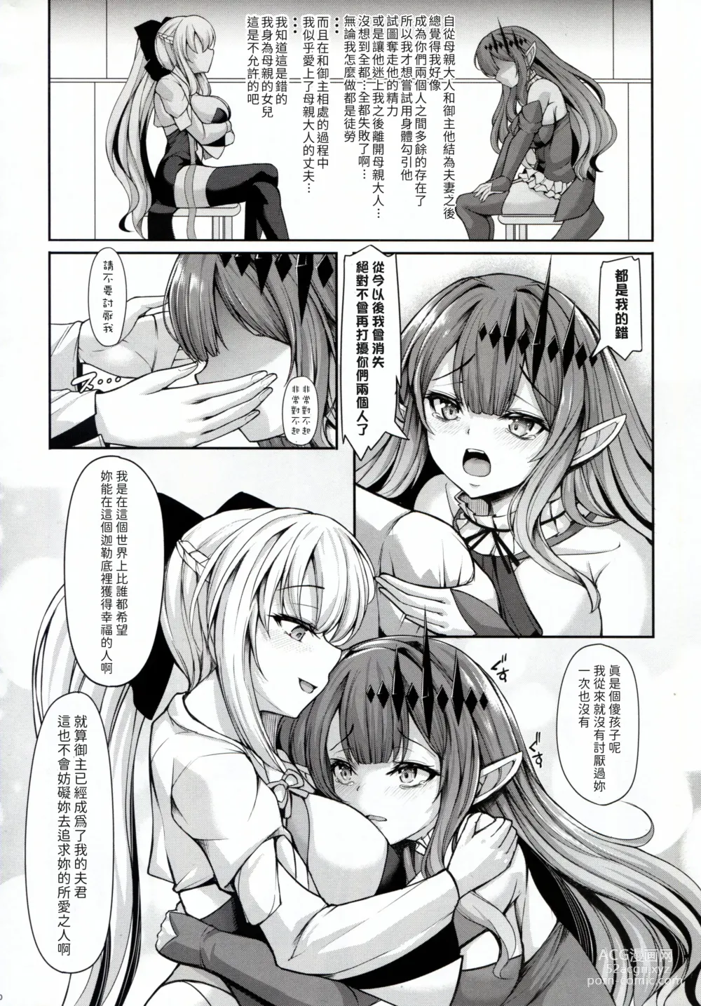 Page 40 of doujinshi Joouheika wa Boku no Okusan Ouzyo sama mo Boku no Kanozyo