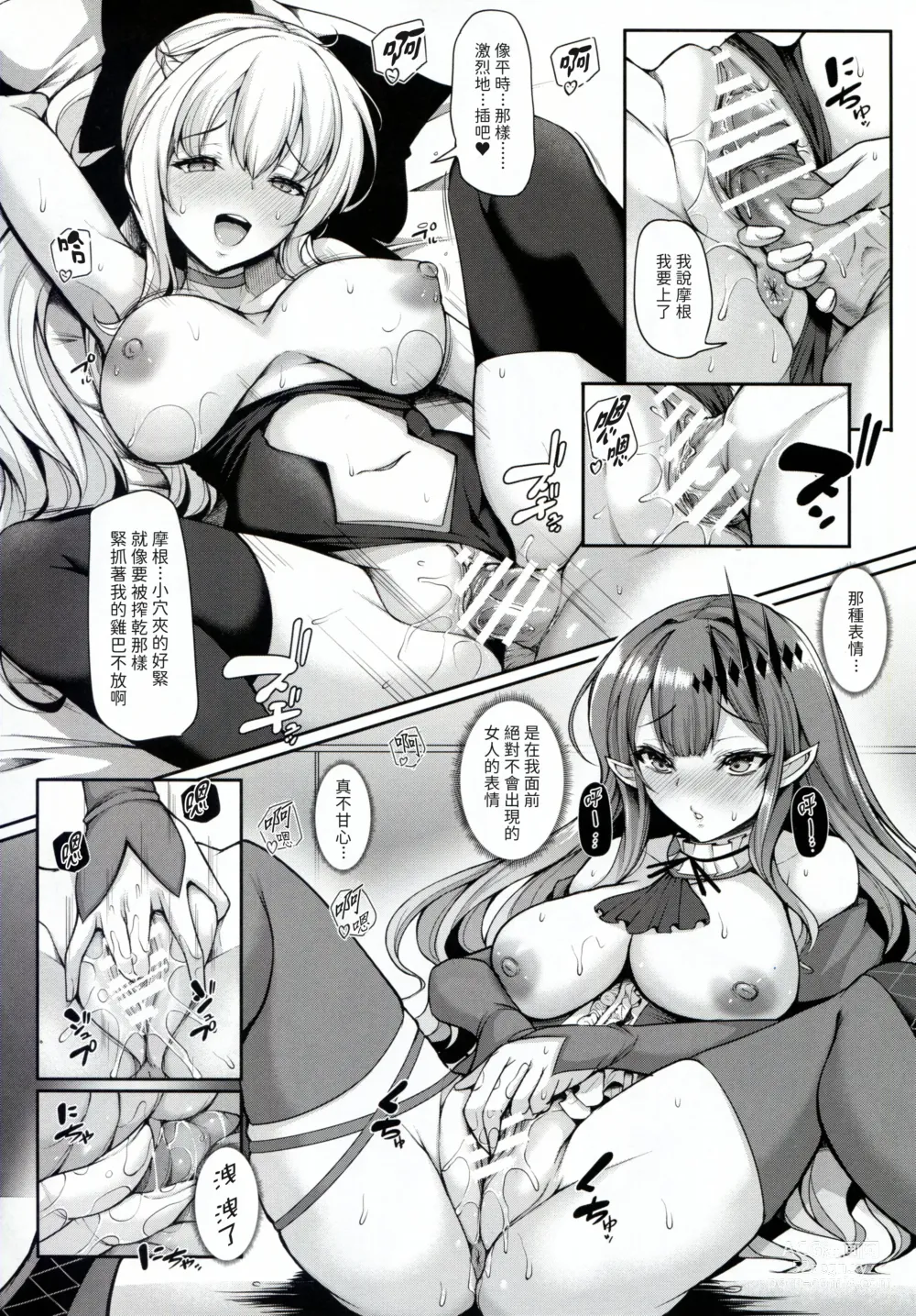 Page 8 of doujinshi Joouheika wa Boku no Okusan Ouzyo sama mo Boku no Kanozyo