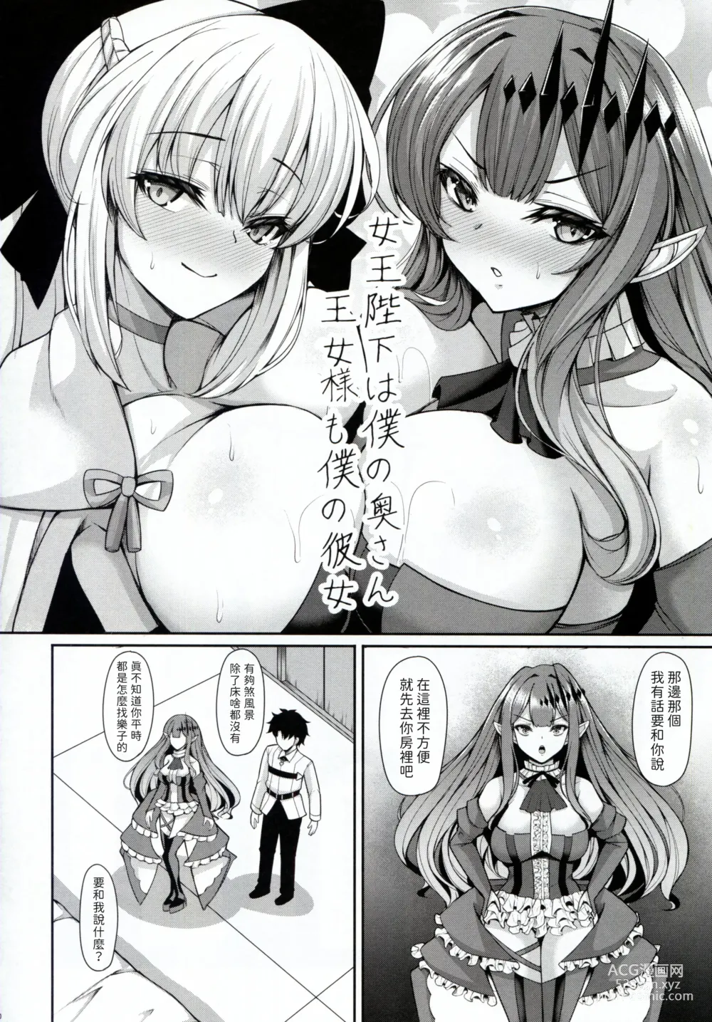 Page 10 of doujinshi Joouheika wa Boku no Okusan Ouzyo sama mo Boku no Kanozyo