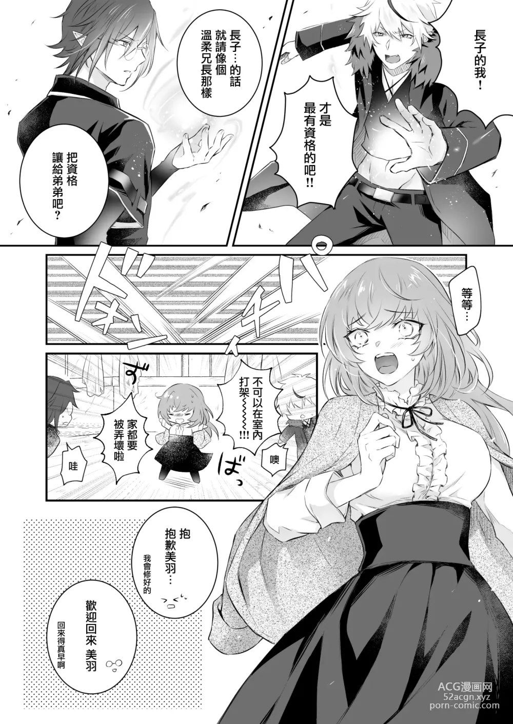 Page 3 of doujinshi 误入的雏鸟被黑妖精兄弟溺爱 1