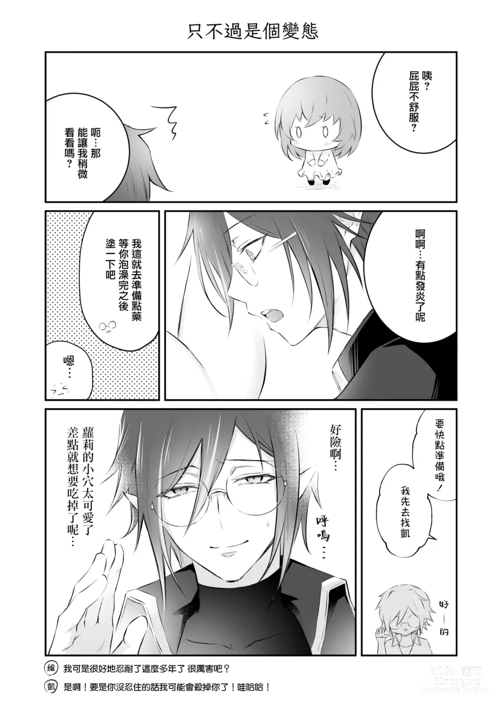 Page 27 of doujinshi 误入的雏鸟被黑妖精兄弟溺爱 1