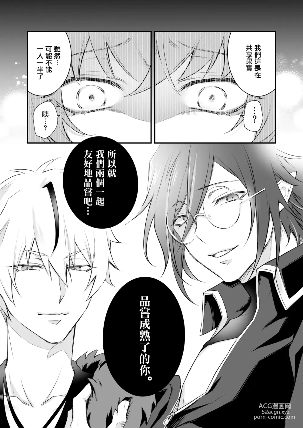 Page 6 of doujinshi 误入的雏鸟被黑妖精兄弟溺爱 1