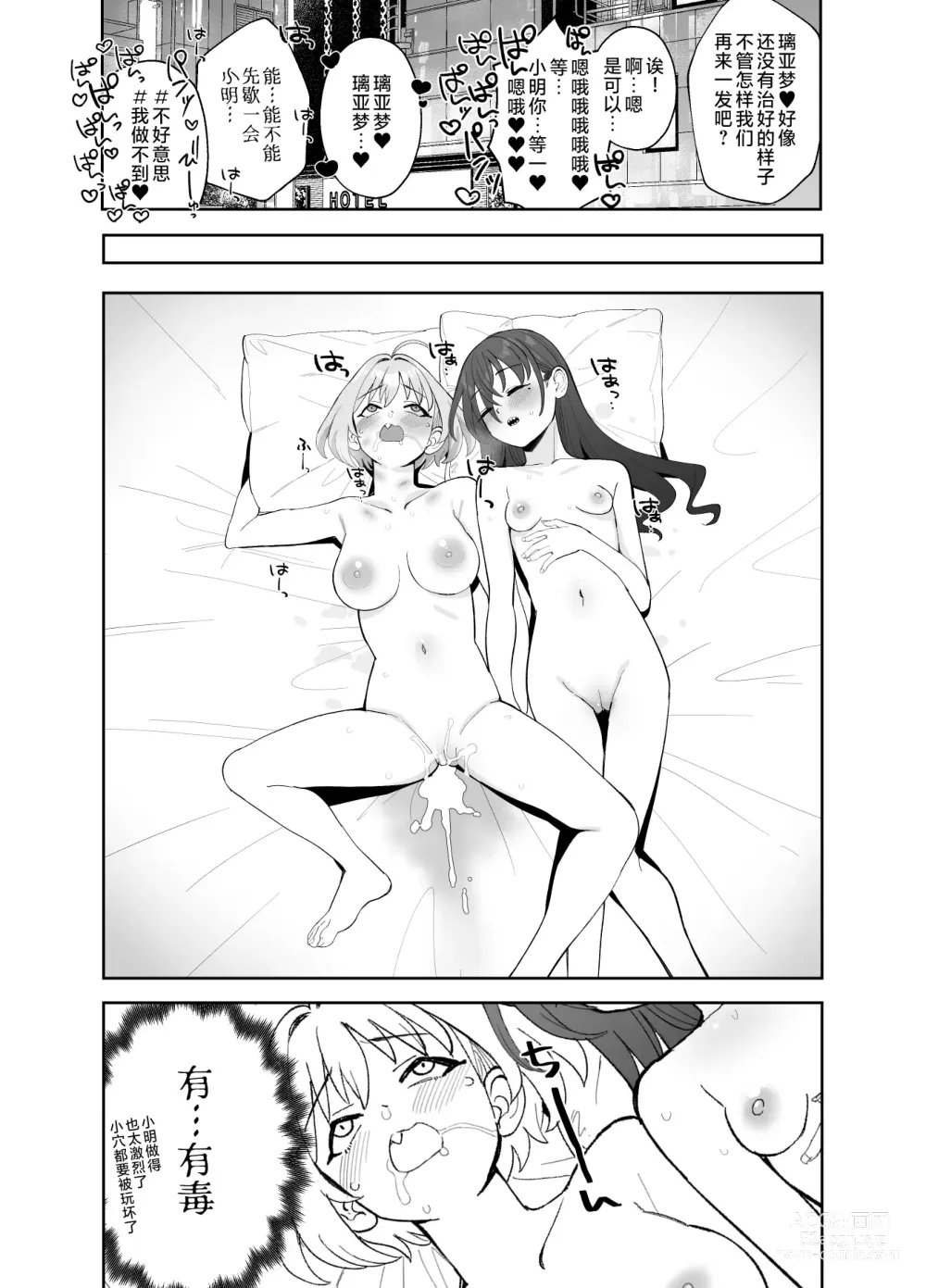 Page 13 of doujinshi Akira ni Chinko ga Haete Riamu to Ecchi suru Manga