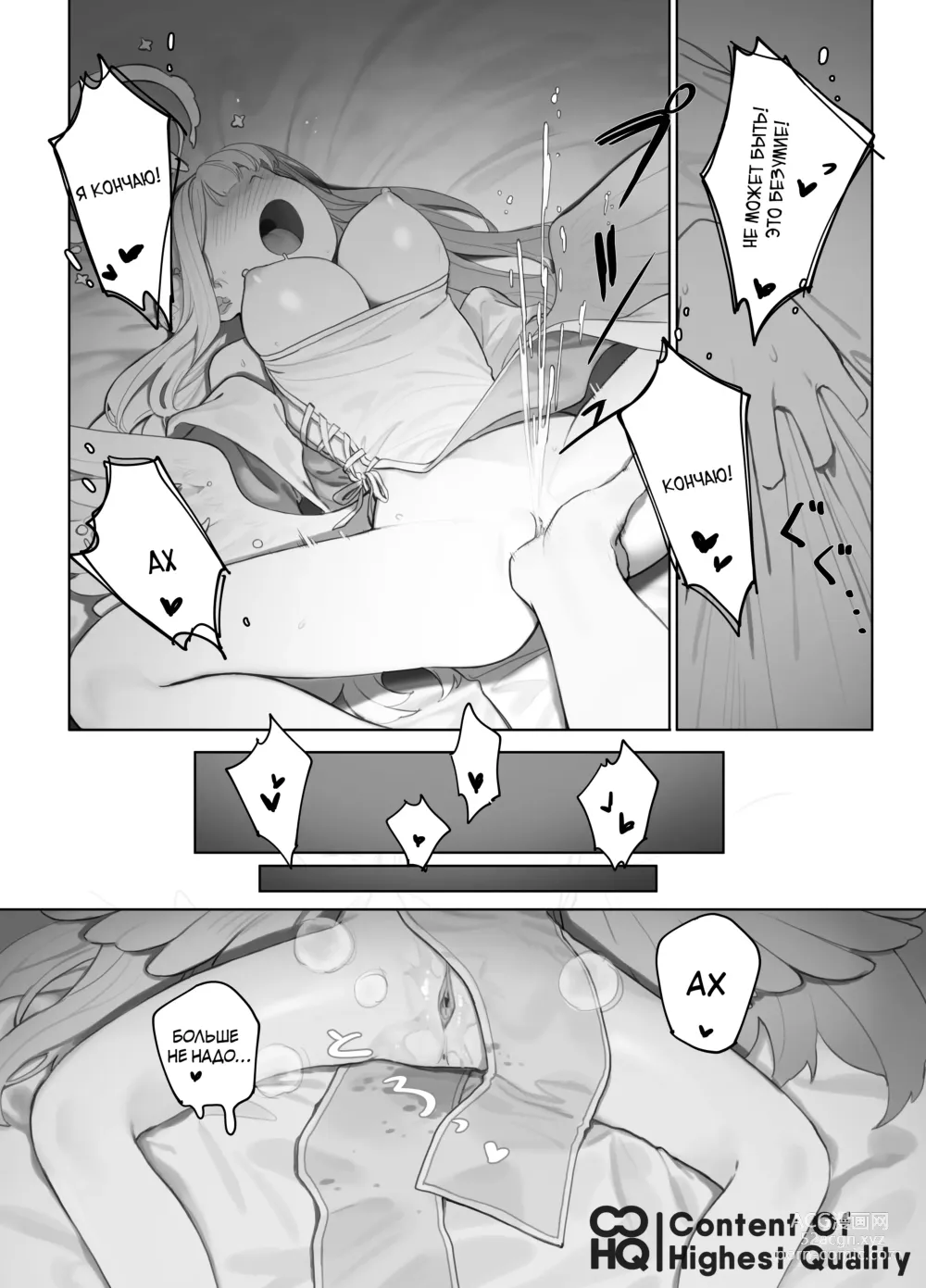 Page 20 of doujinshi Последствия Пакта Эдема (decensored)