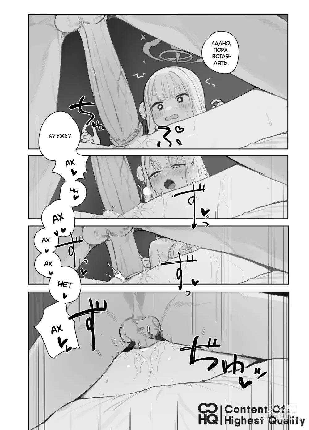 Page 21 of doujinshi Последствия Пакта Эдема (decensored)