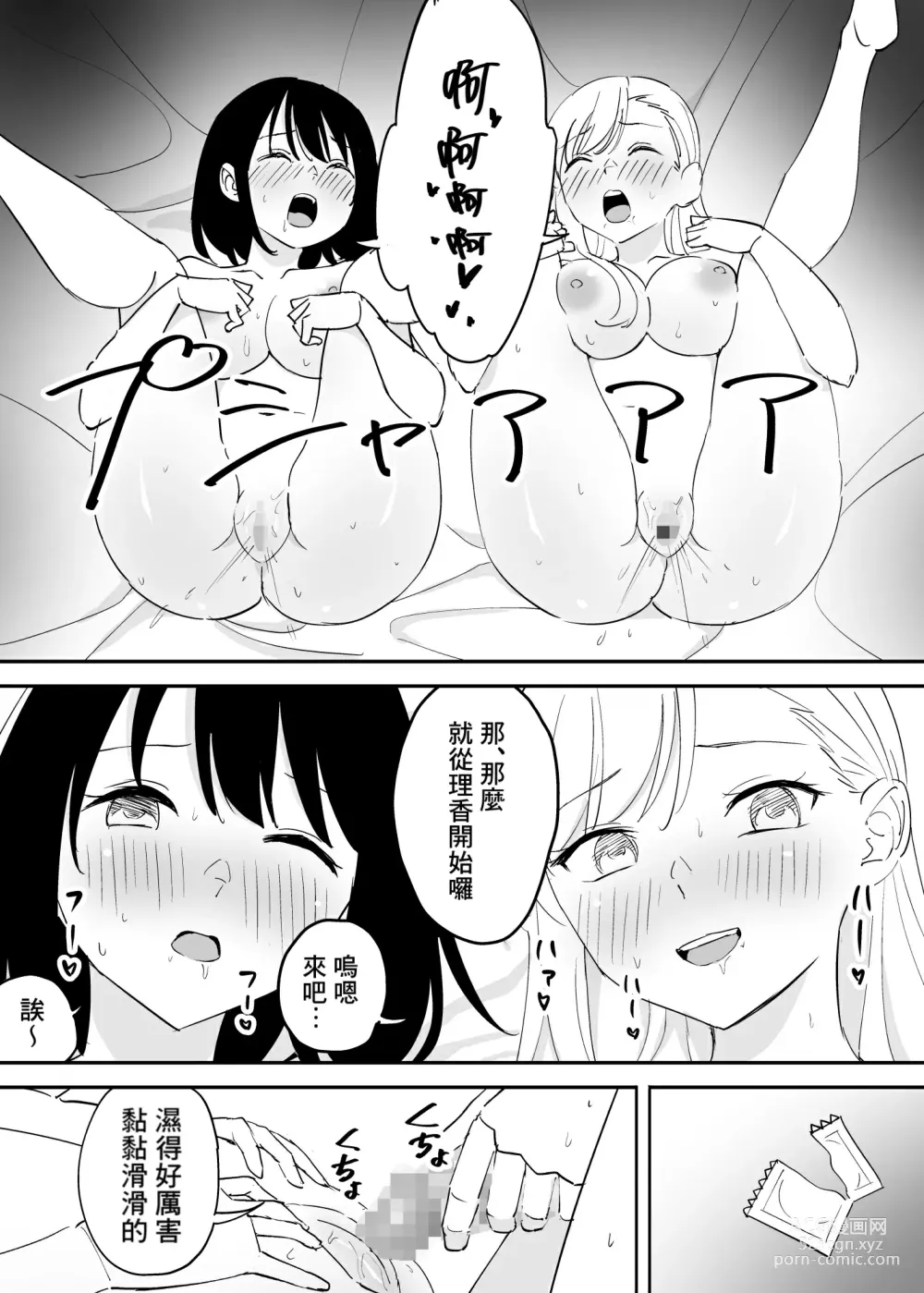 Page 14 of doujinshi SeFri no Yoku ga Tsuyosugite Ore wa Mainichi Suimin Fusoku