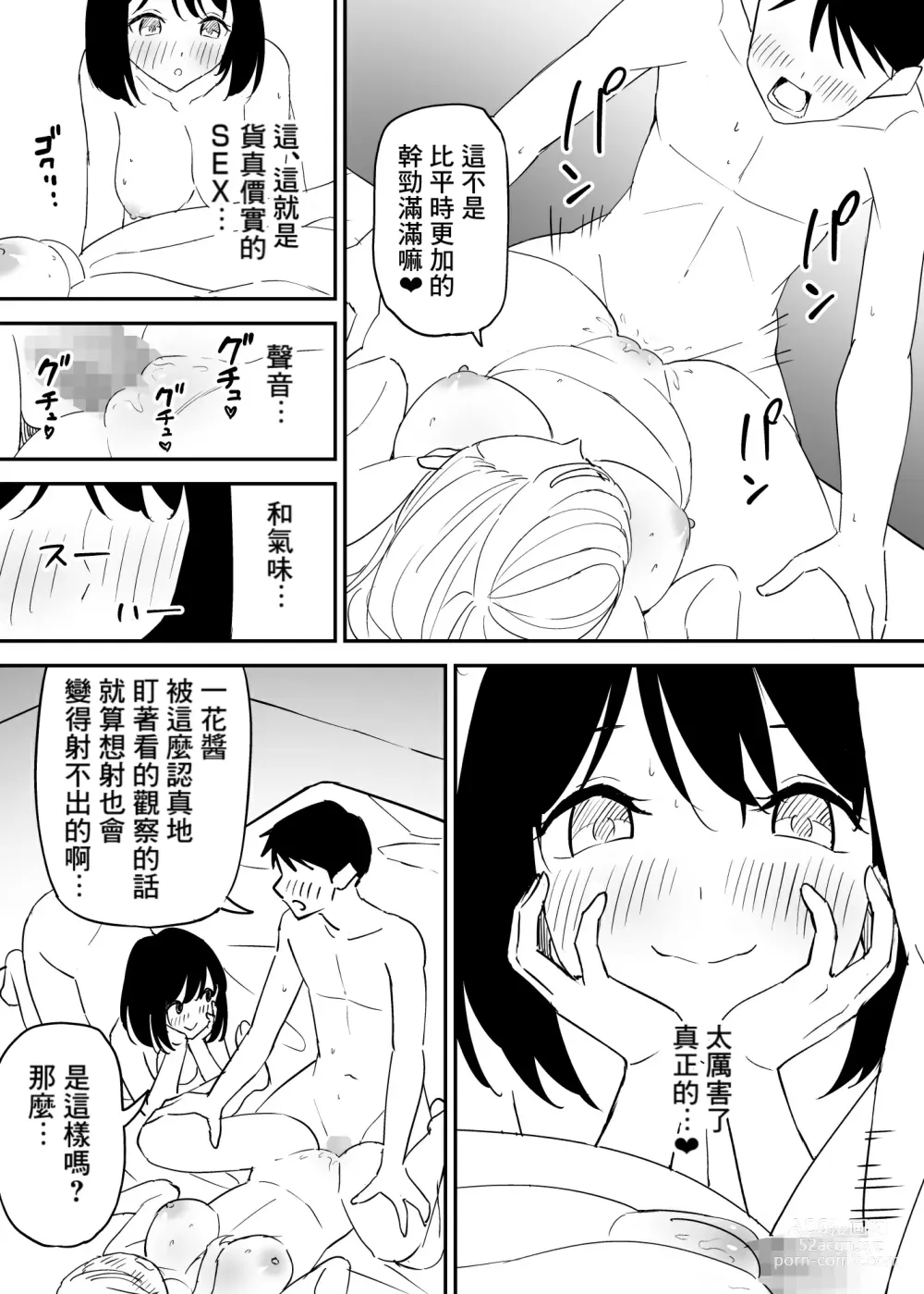 Page 16 of doujinshi SeFri no Yoku ga Tsuyosugite Ore wa Mainichi Suimin Fusoku