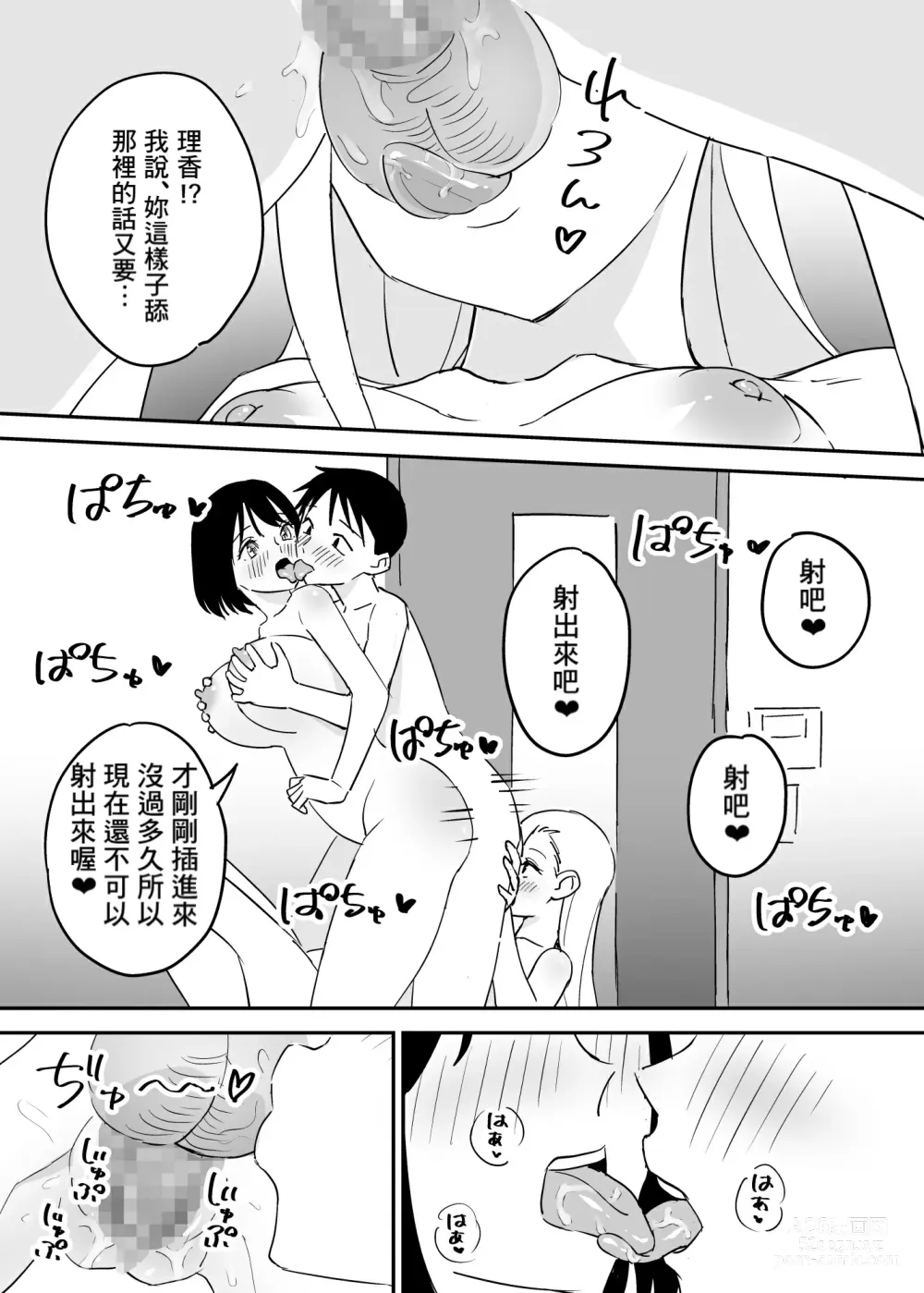 Page 22 of doujinshi SeFri no Yoku ga Tsuyosugite Ore wa Mainichi Suimin Fusoku