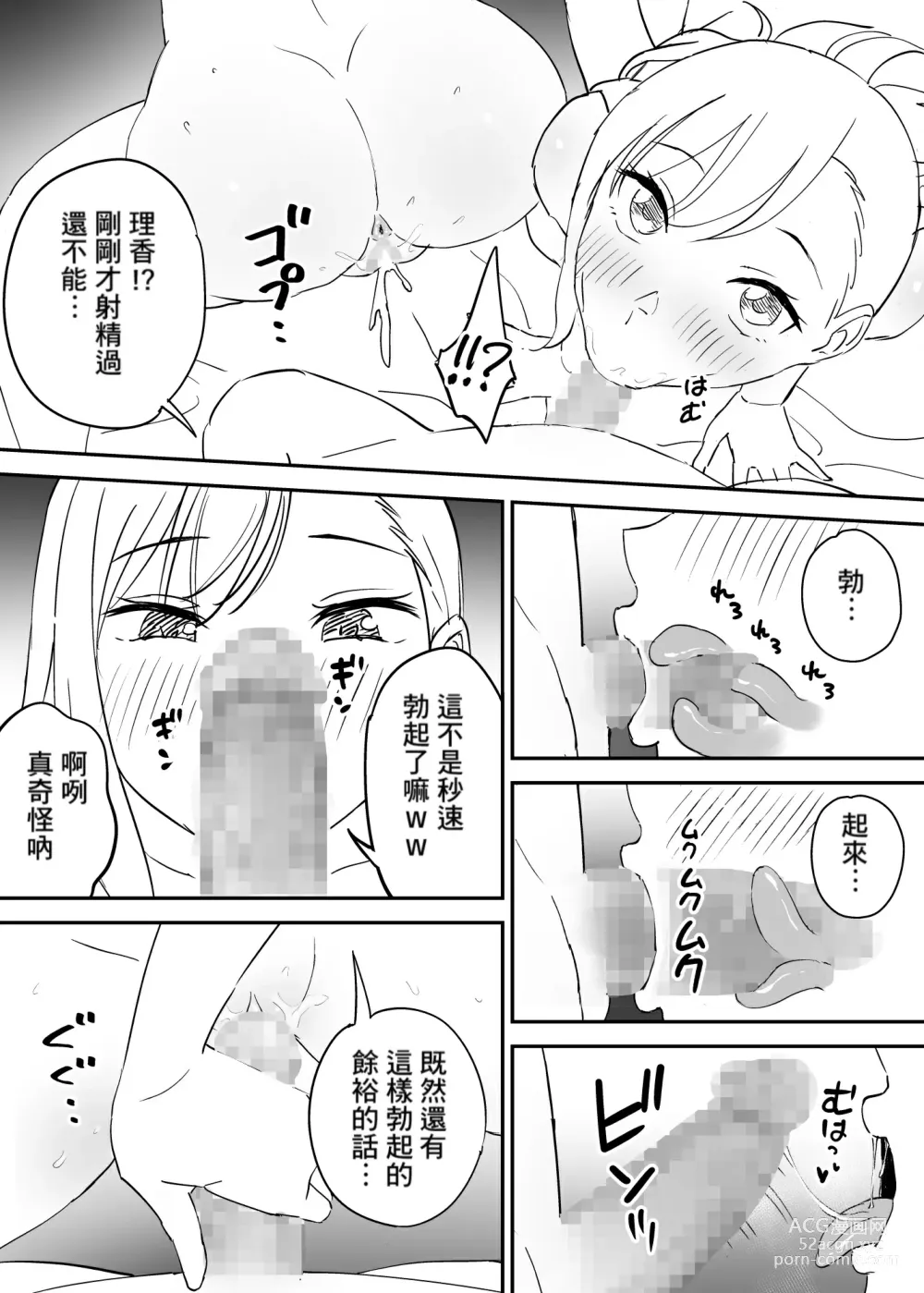 Page 24 of doujinshi SeFri no Yoku ga Tsuyosugite Ore wa Mainichi Suimin Fusoku