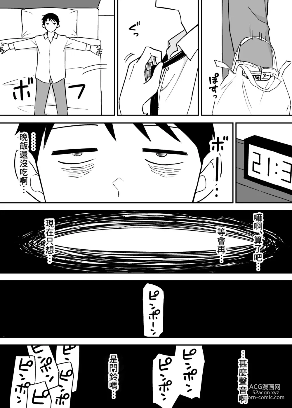 Page 29 of doujinshi SeFri no Yoku ga Tsuyosugite Ore wa Mainichi Suimin Fusoku