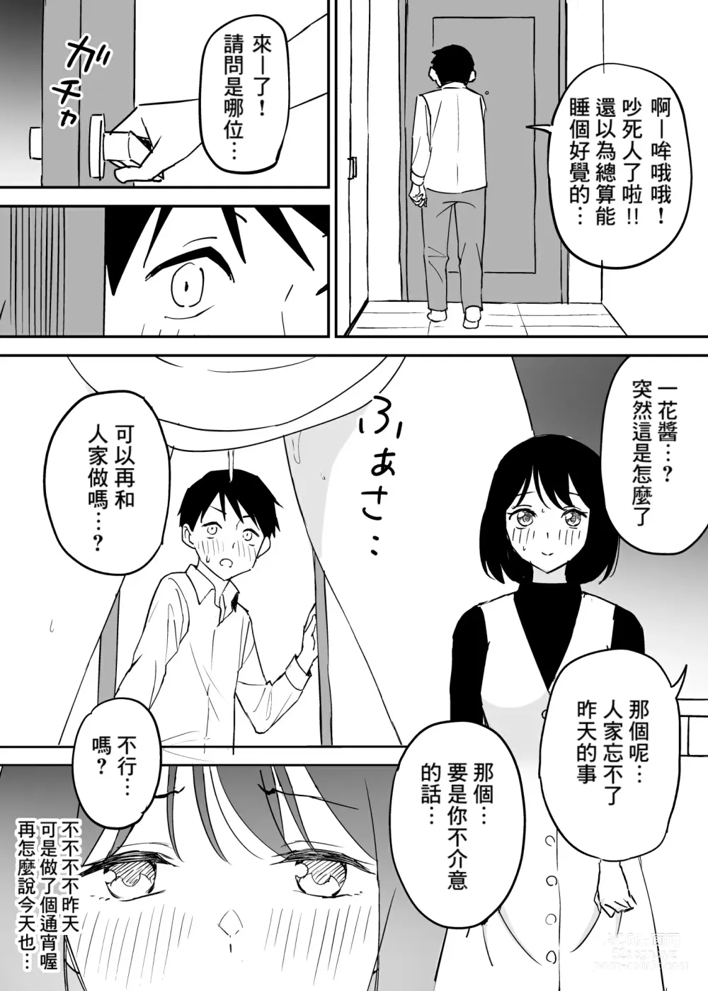 Page 30 of doujinshi SeFri no Yoku ga Tsuyosugite Ore wa Mainichi Suimin Fusoku