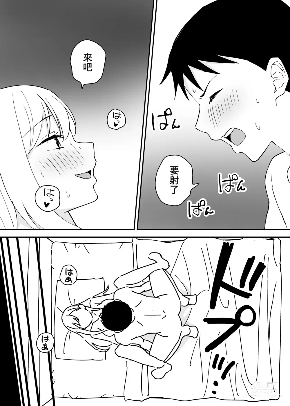 Page 4 of doujinshi SeFri no Yoku ga Tsuyosugite Ore wa Mainichi Suimin Fusoku