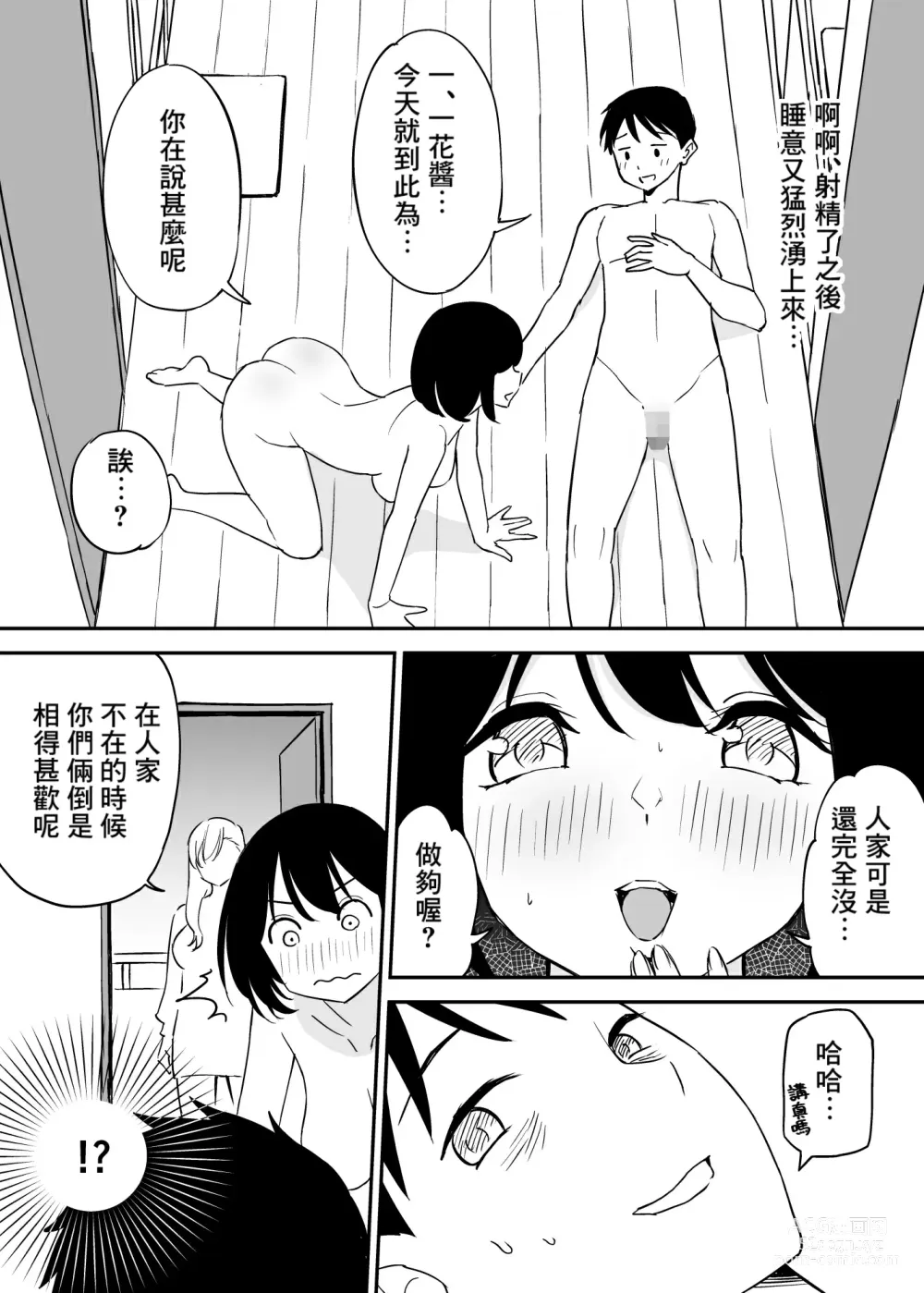 Page 36 of doujinshi SeFri no Yoku ga Tsuyosugite Ore wa Mainichi Suimin Fusoku