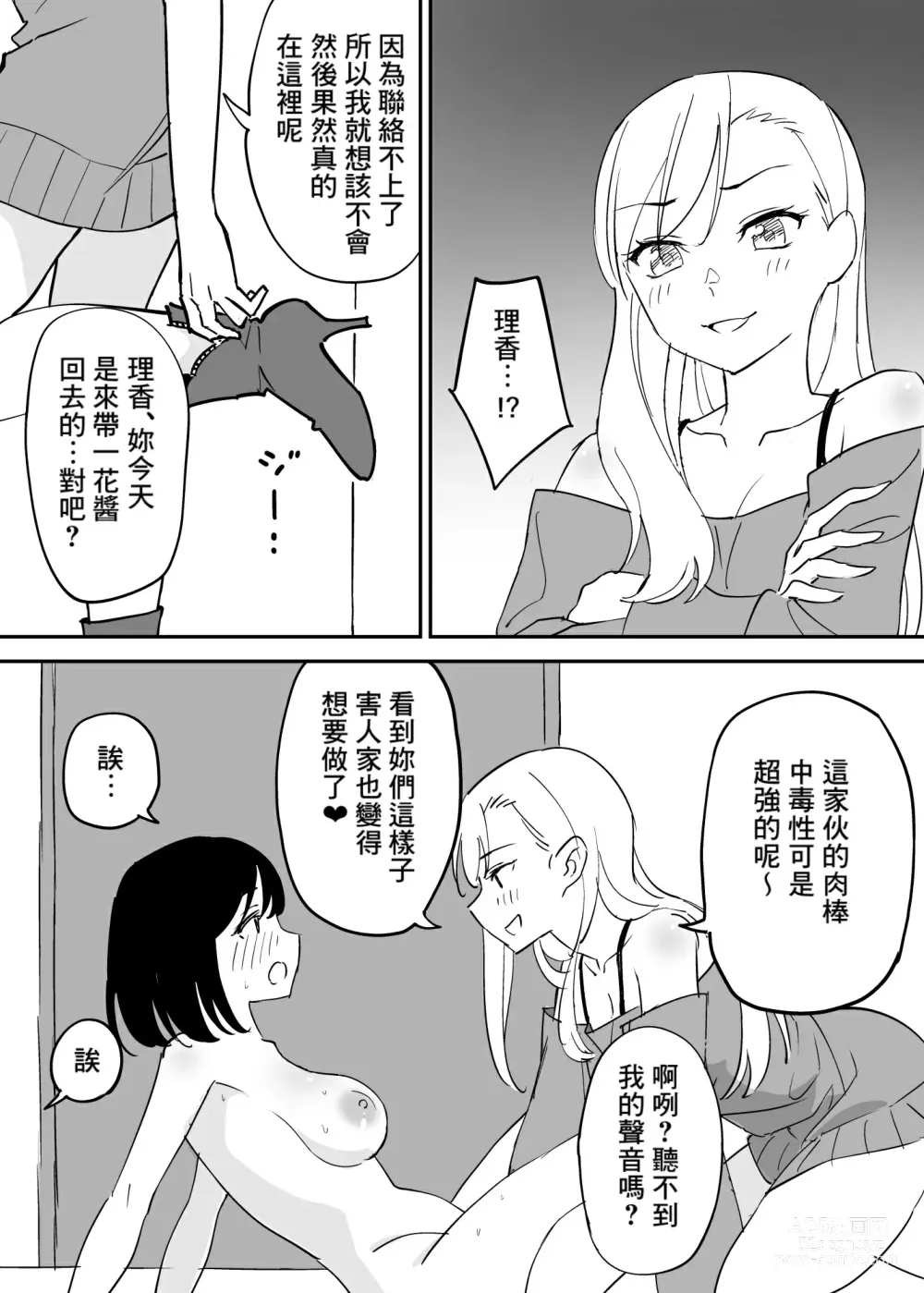 Page 37 of doujinshi SeFri no Yoku ga Tsuyosugite Ore wa Mainichi Suimin Fusoku