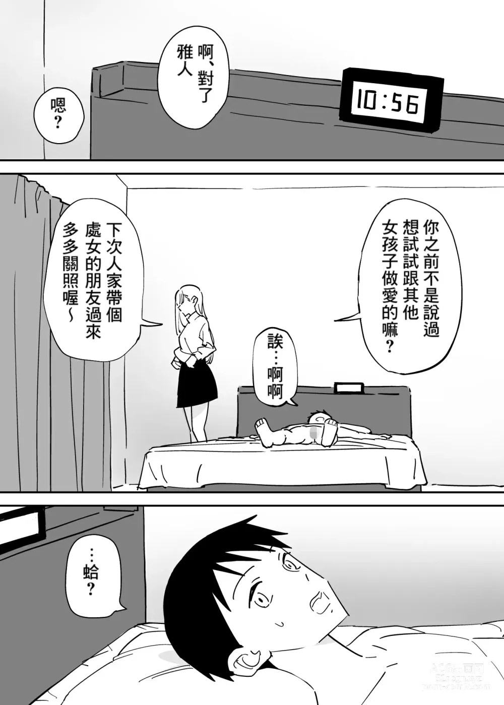 Page 5 of doujinshi SeFri no Yoku ga Tsuyosugite Ore wa Mainichi Suimin Fusoku