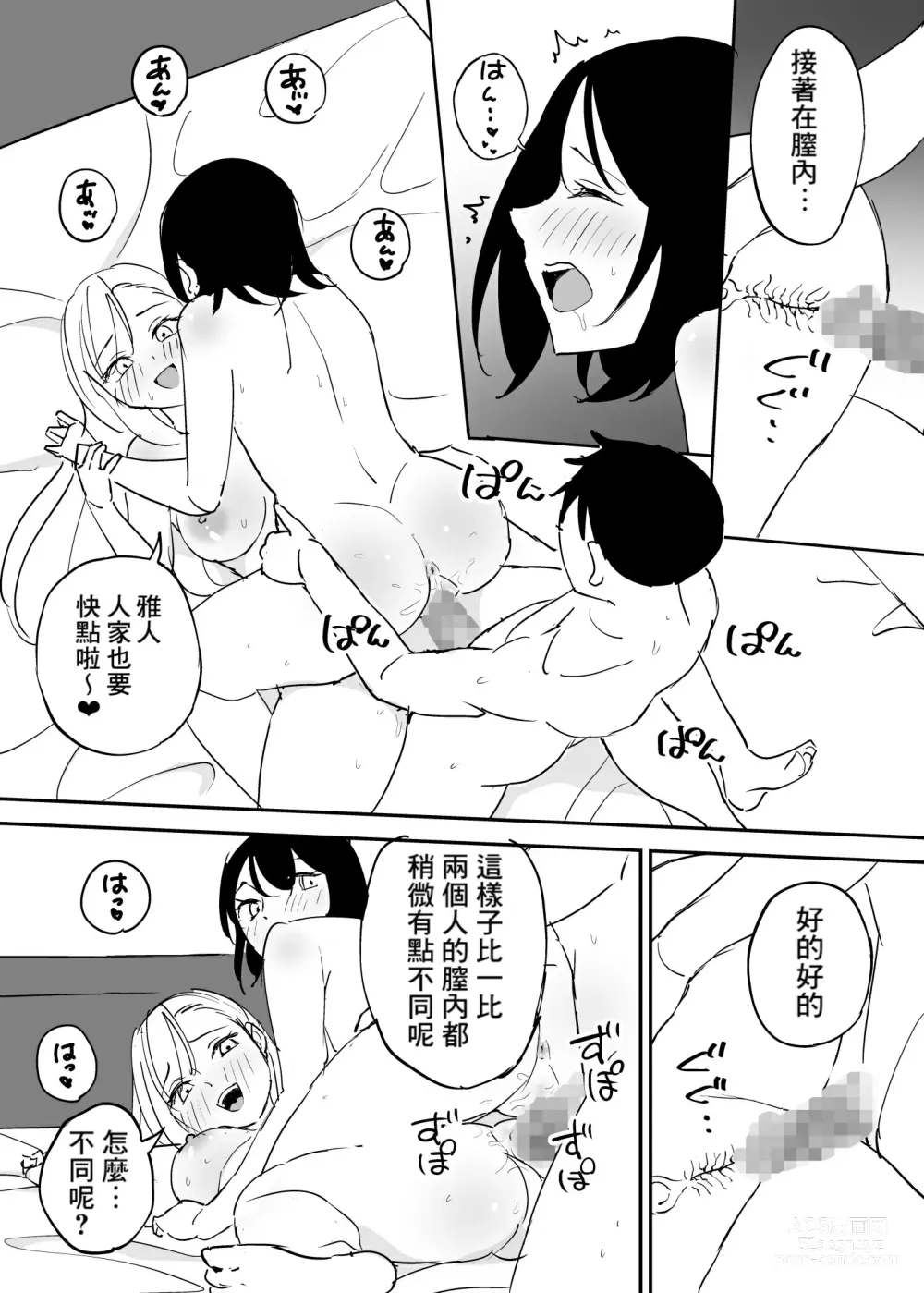 Page 41 of doujinshi SeFri no Yoku ga Tsuyosugite Ore wa Mainichi Suimin Fusoku