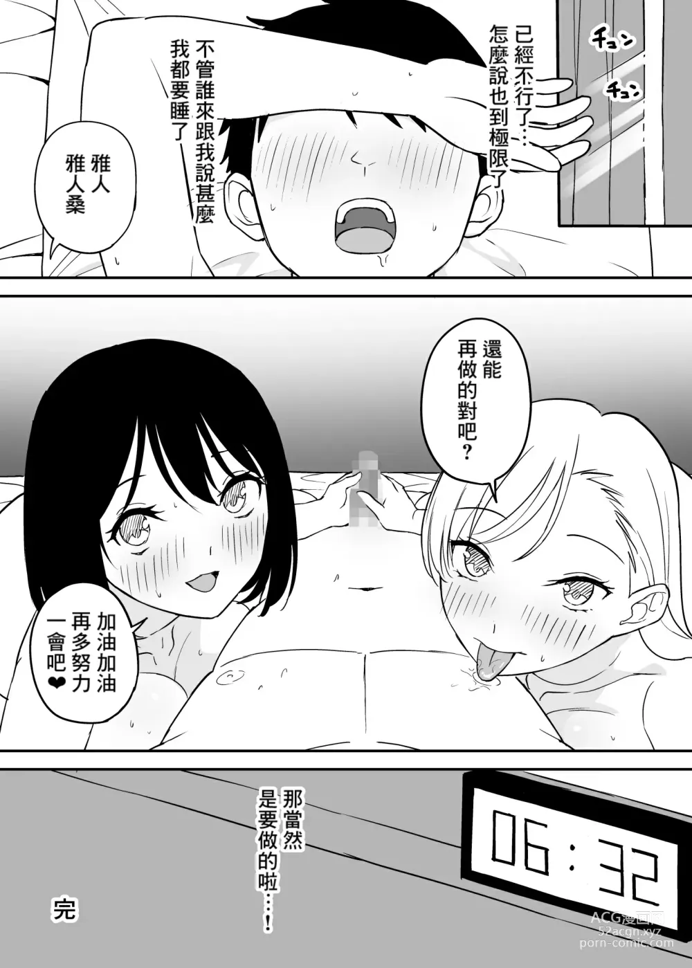 Page 47 of doujinshi SeFri no Yoku ga Tsuyosugite Ore wa Mainichi Suimin Fusoku