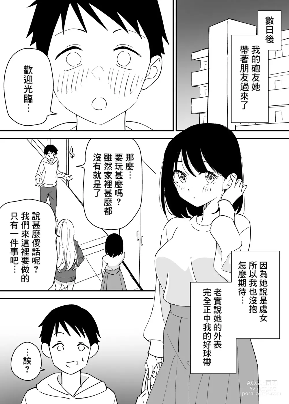 Page 7 of doujinshi SeFri no Yoku ga Tsuyosugite Ore wa Mainichi Suimin Fusoku