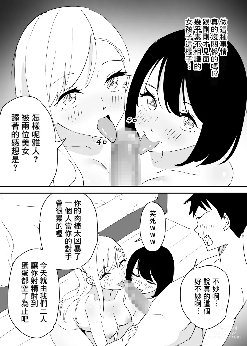 Page 8 of doujinshi SeFri no Yoku ga Tsuyosugite Ore wa Mainichi Suimin Fusoku