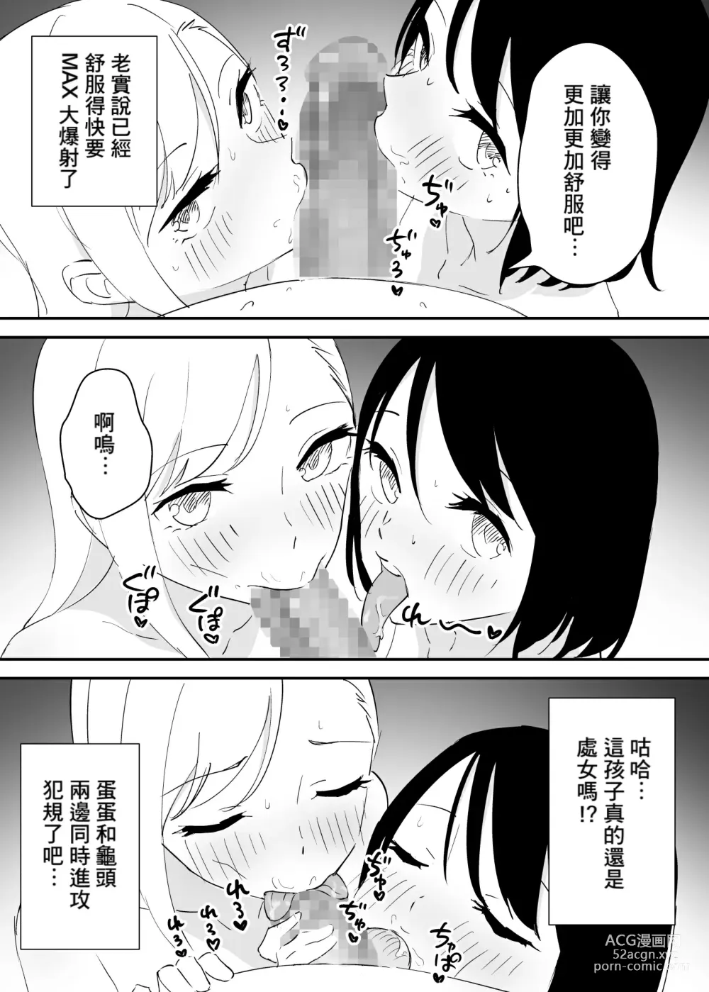 Page 9 of doujinshi SeFri no Yoku ga Tsuyosugite Ore wa Mainichi Suimin Fusoku