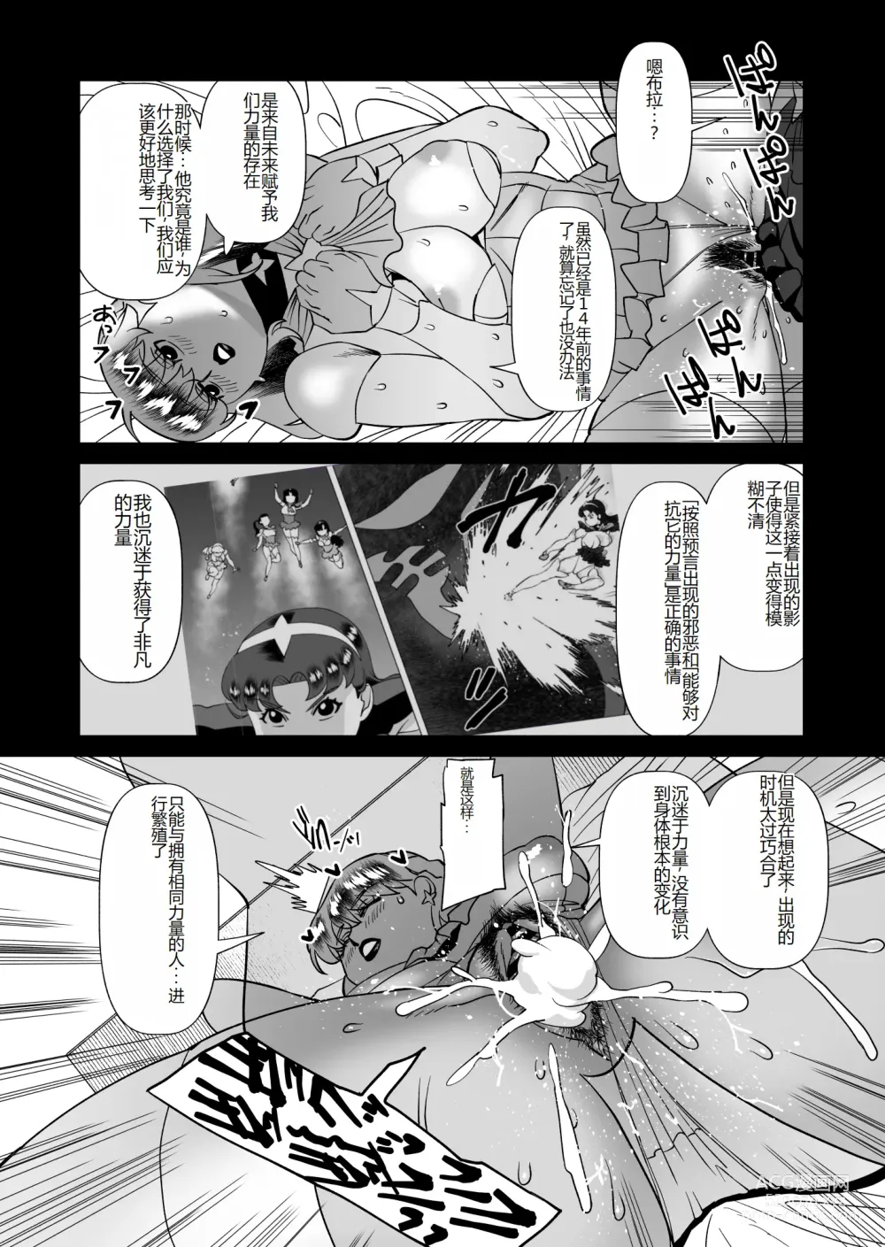 Page 11 of doujinshi Star Knights After 5