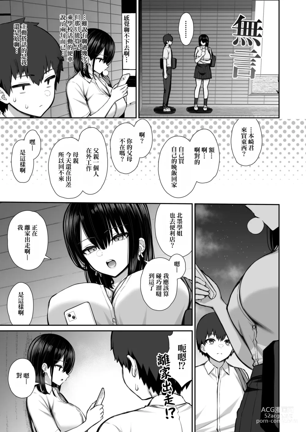 Page 5 of doujinshi Iede Gal na Senpai wa Kantan ni Yarasete Kureru