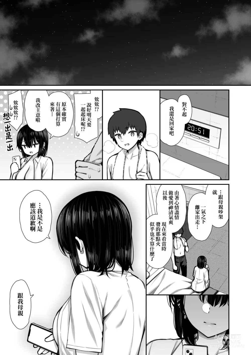 Page 63 of doujinshi Iede Gal na Senpai wa Kantan ni Yarasete Kureru