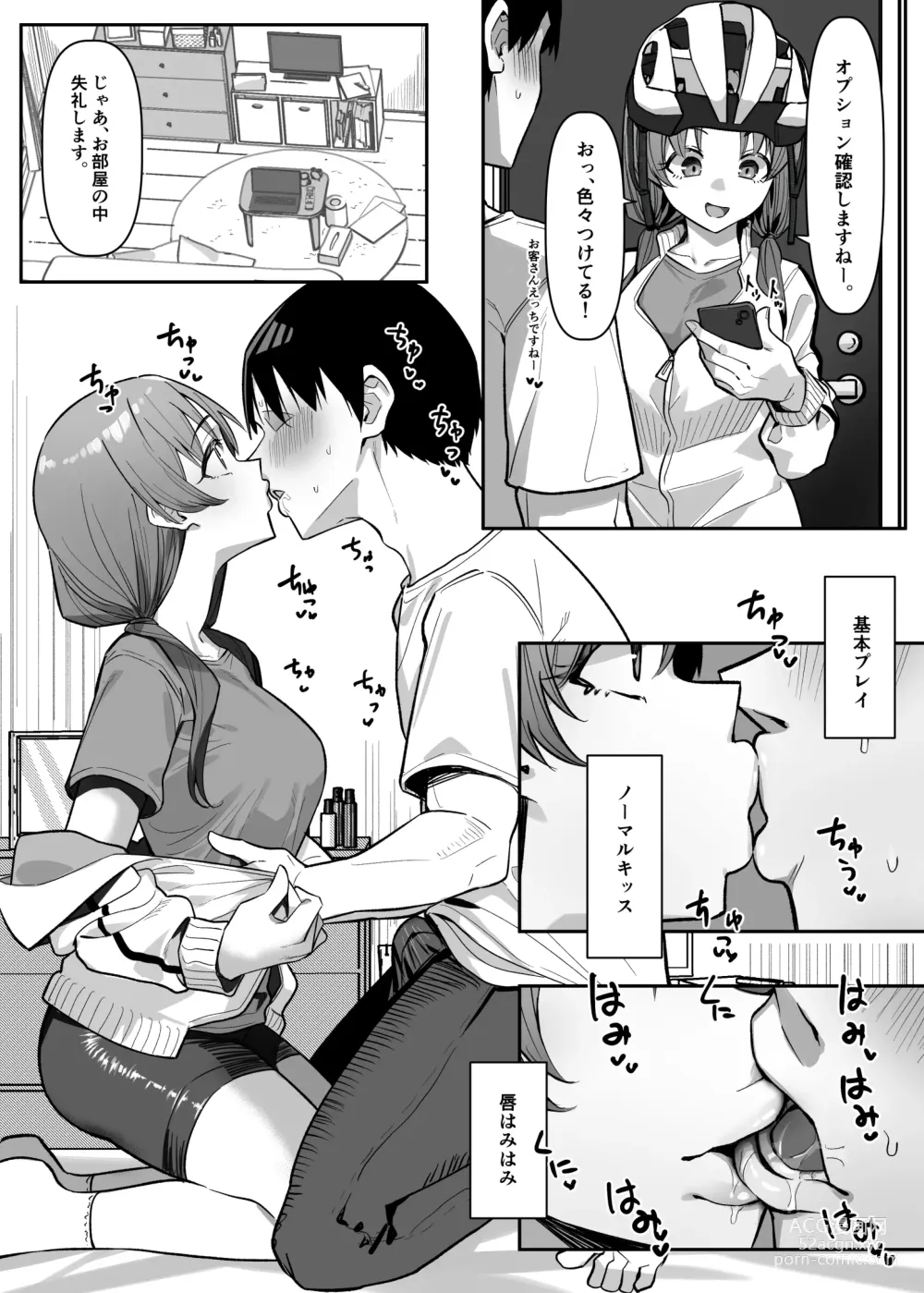 Page 3 of doujinshi Shucchou-gata Berochuu Service o Tanonde Mita Hanashi