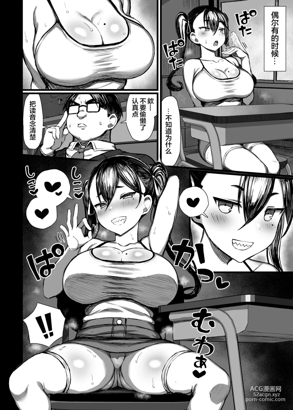 Page 5 of doujinshi Manyuu Mesugaki o Wakaraseru!