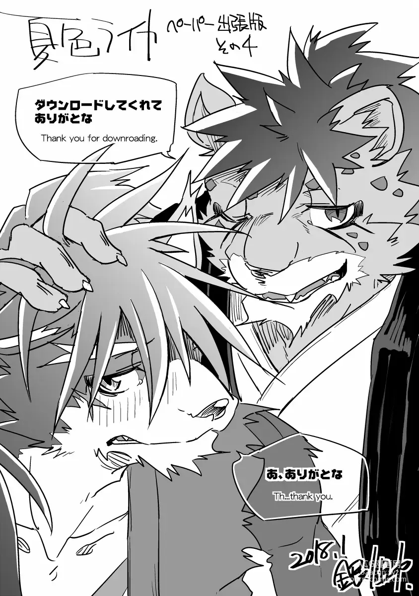 Page 20 of doujinshi Blizzard Trap