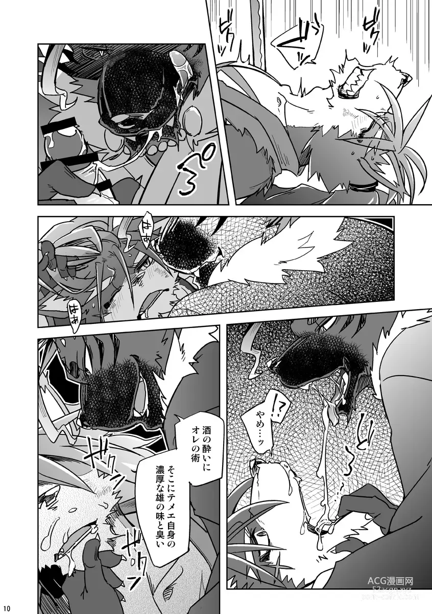 Page 10 of doujinshi Blizzard Trap