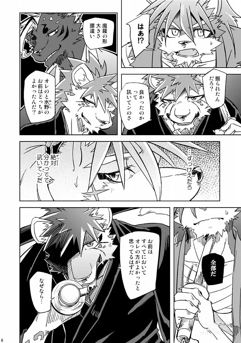 Page 6 of doujinshi Blazing Edge