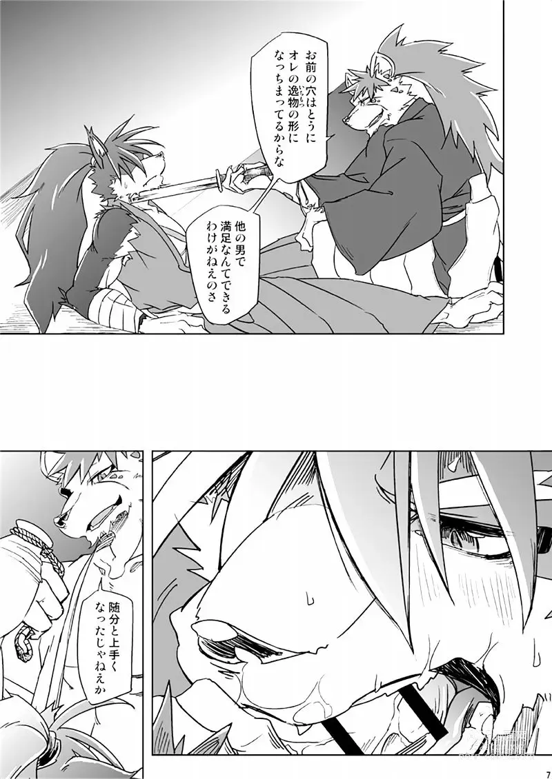 Page 7 of doujinshi Blazing Edge