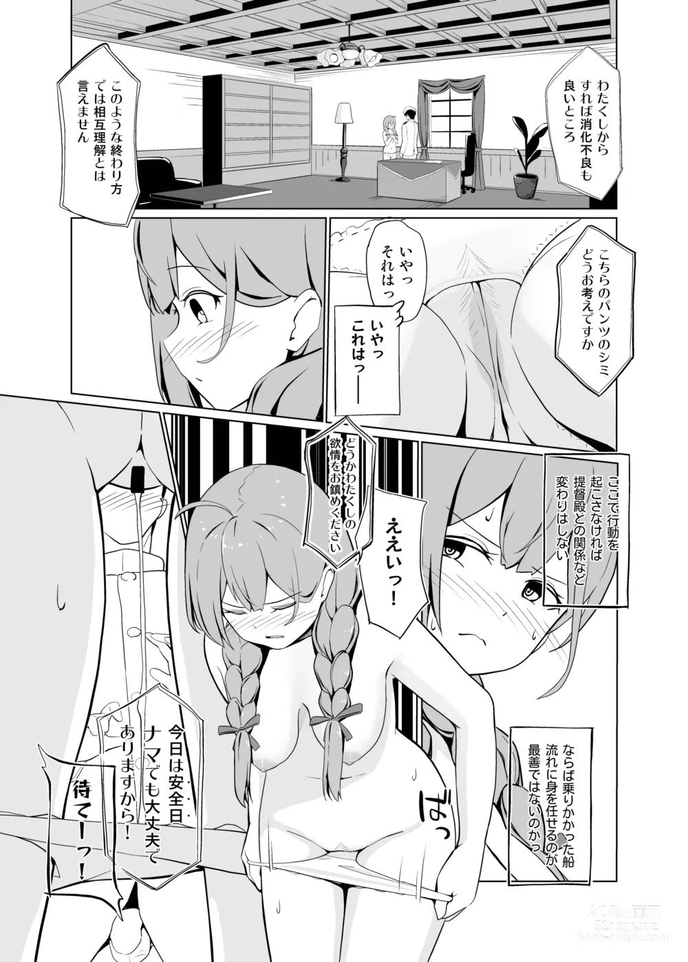 Page 17 of doujinshi AI no Atooshi Daiji de Arimasu