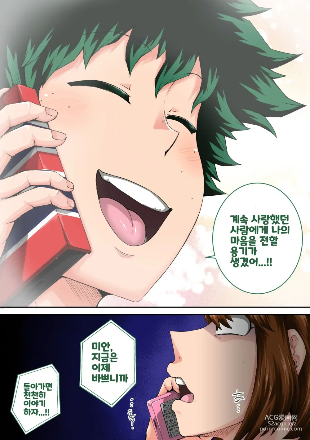 Page 54 of doujinshi 나의 할렘 아카데미아 8화「폭호 엄마와의 여름방학 후편·상」