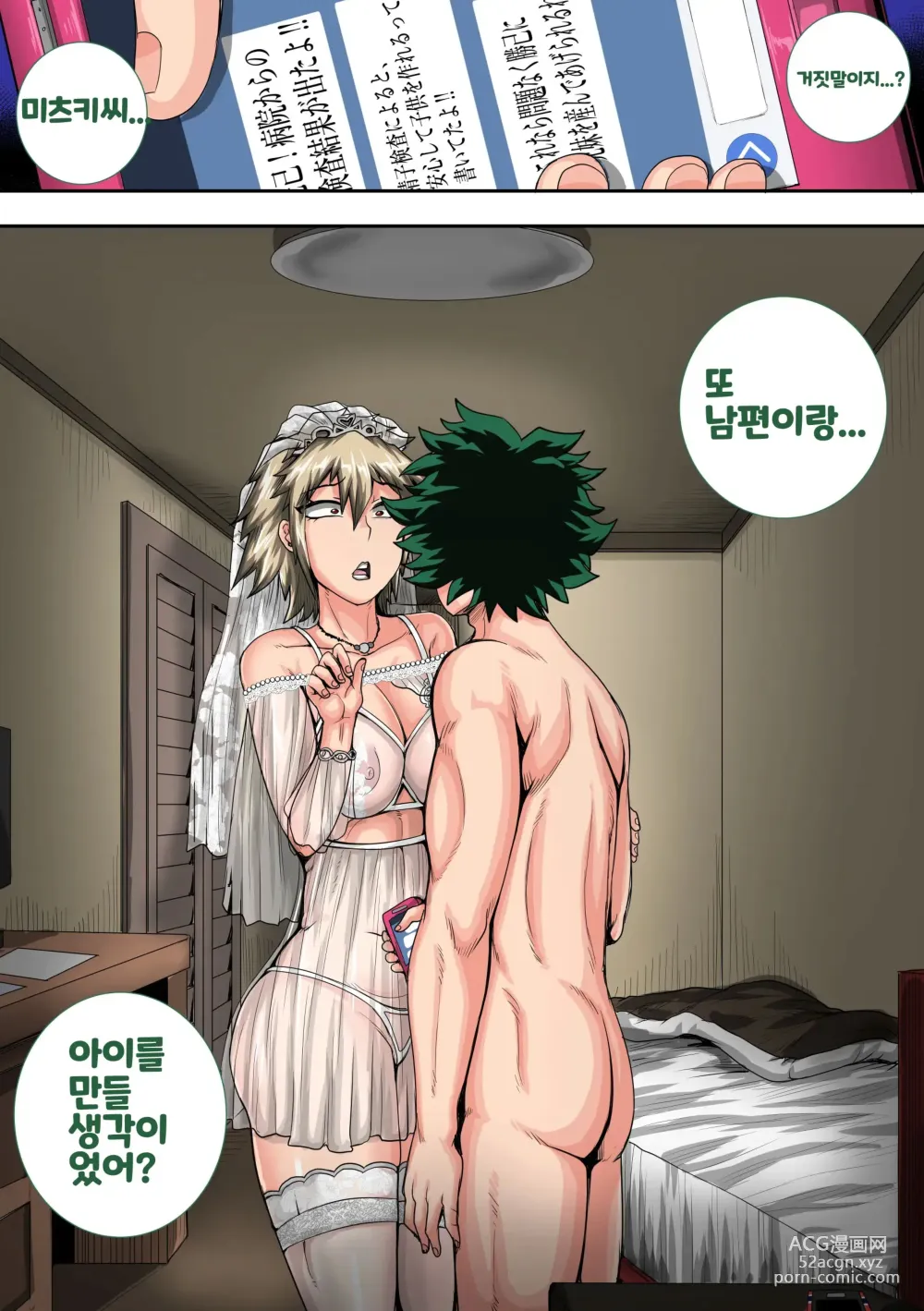 Page 58 of doujinshi 나의 할렘 아카데미아 8화「폭호 엄마와의 여름방학 후편·상」