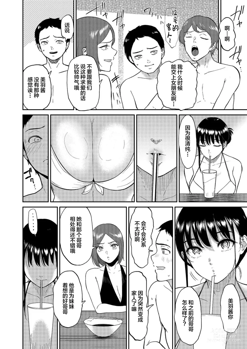 Page 115 of doujinshi いいなりっ娘1-5