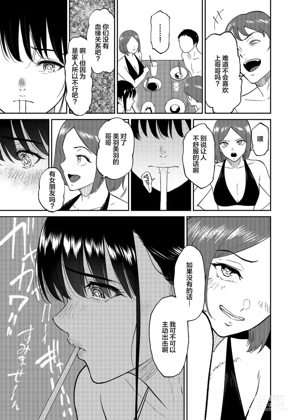 Page 116 of doujinshi いいなりっ娘1-5