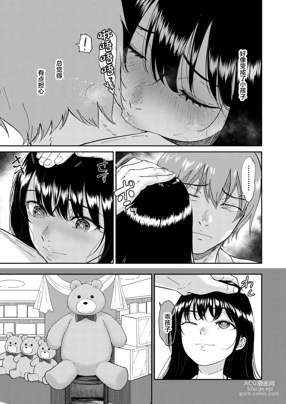 Page 137 of doujinshi いいなりっ娘1-5