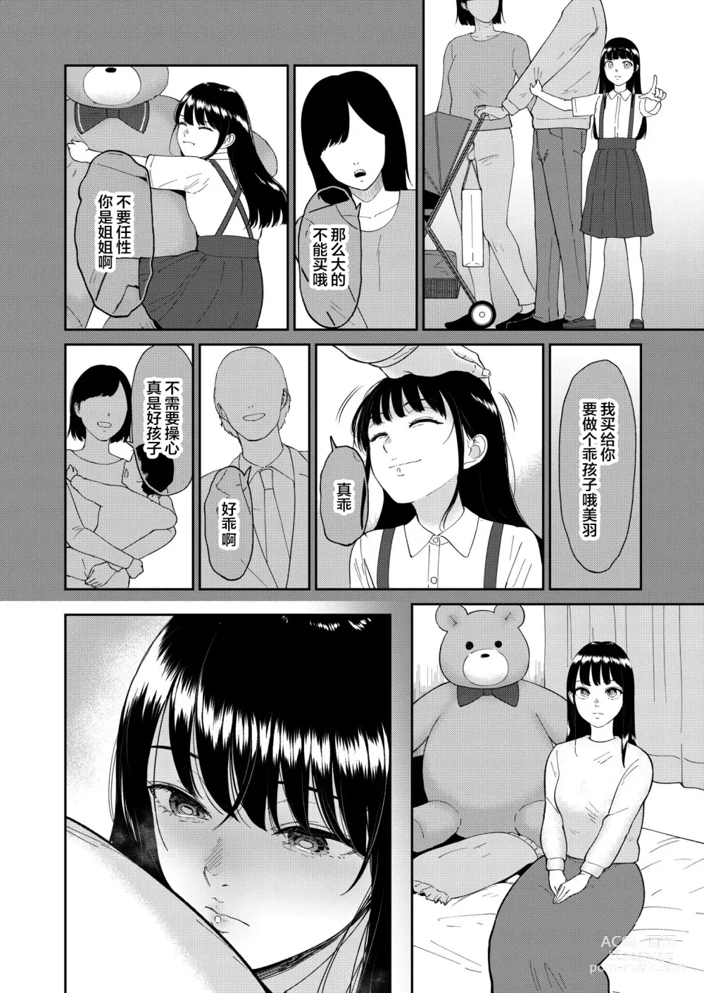 Page 138 of doujinshi いいなりっ娘1-5