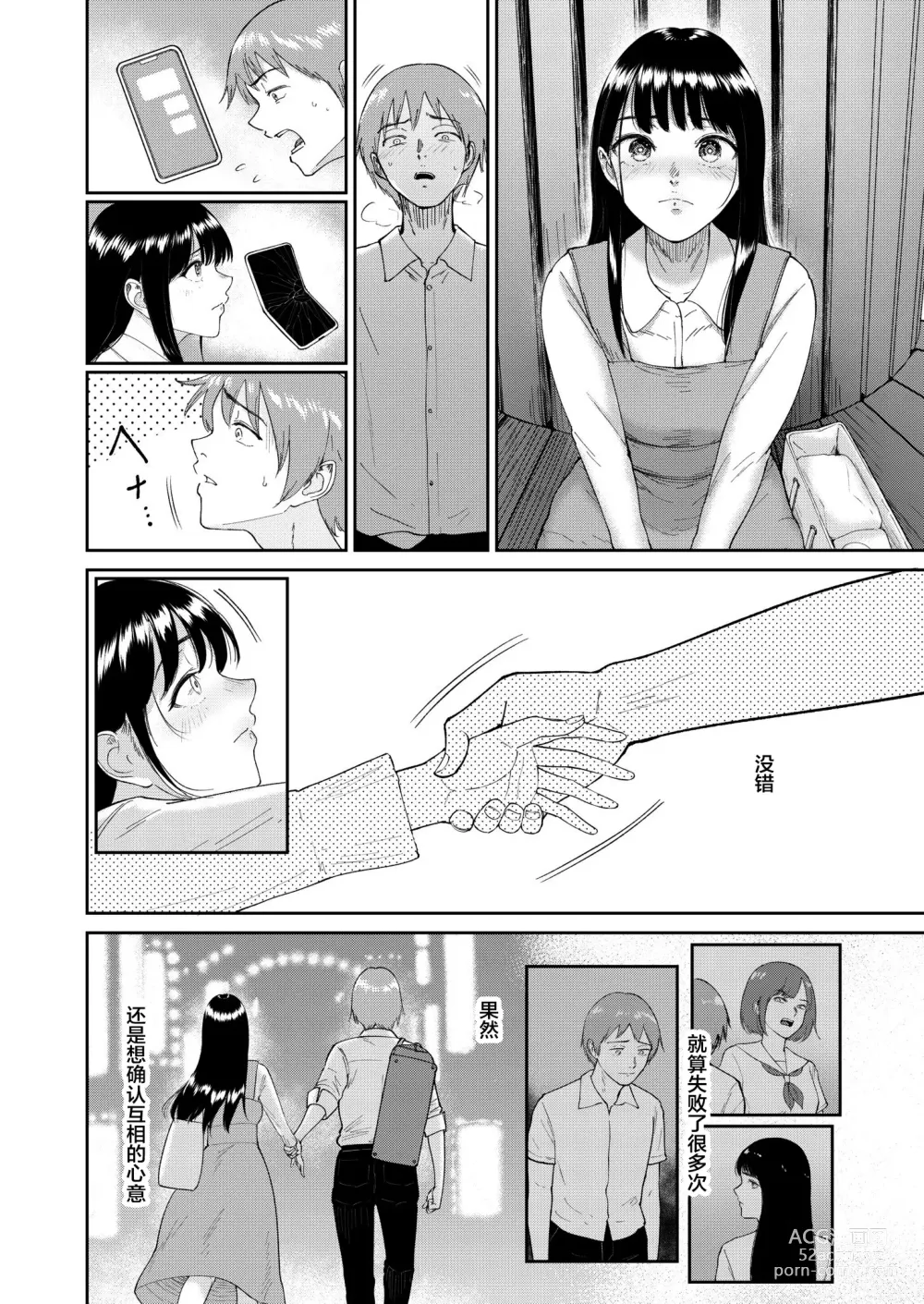 Page 142 of doujinshi いいなりっ娘1-5