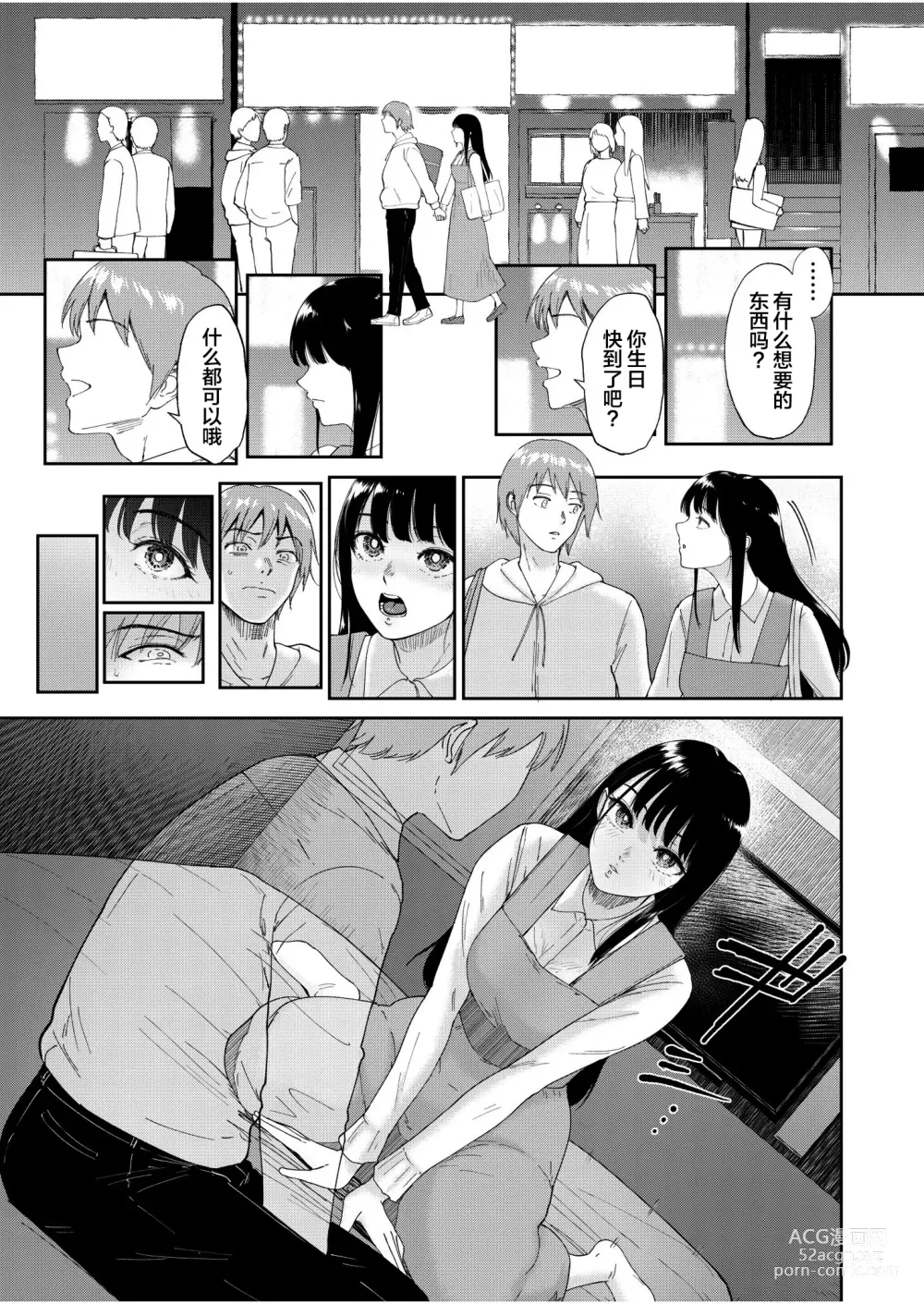 Page 143 of doujinshi いいなりっ娘1-5