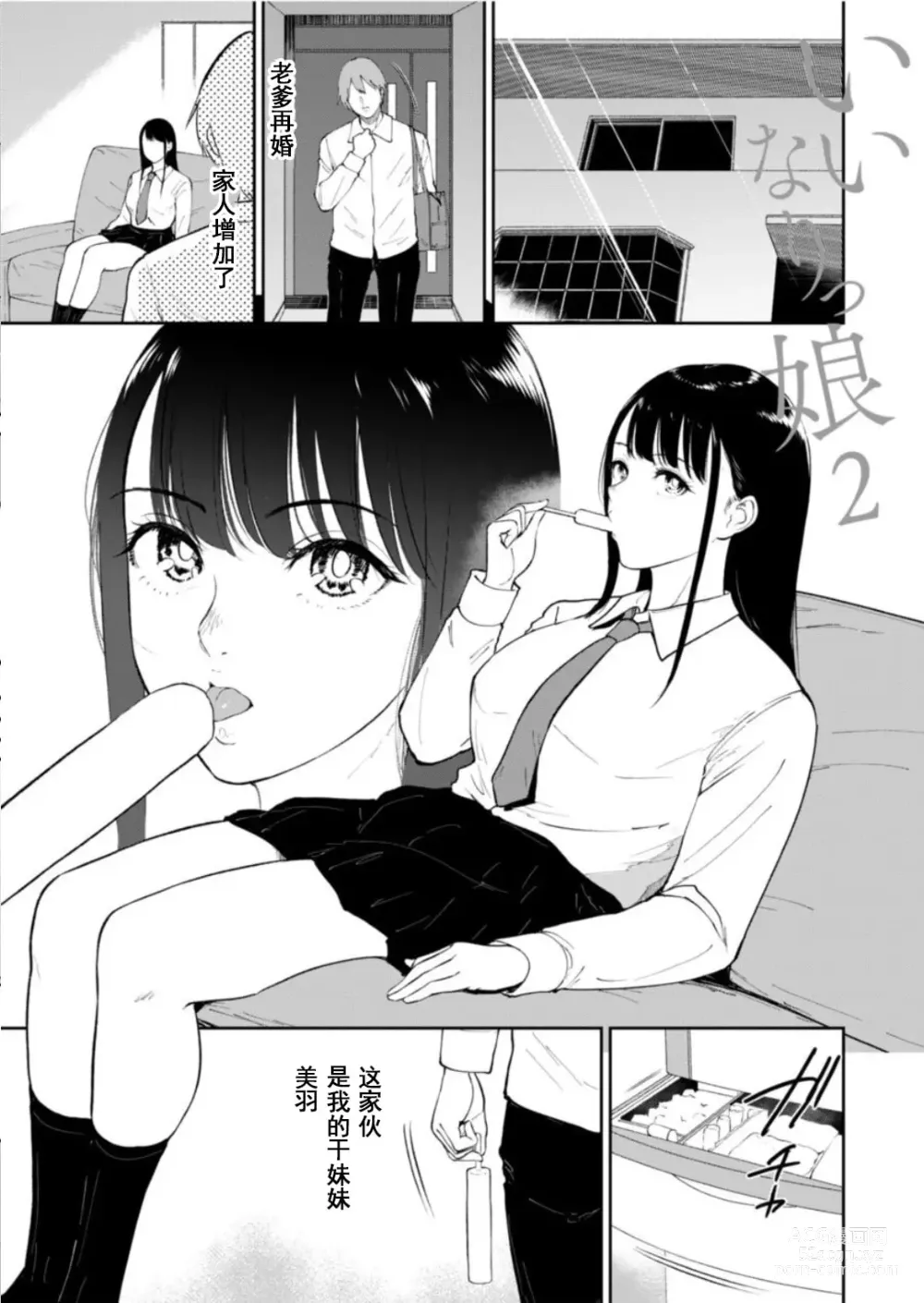 Page 35 of doujinshi いいなりっ娘1-5