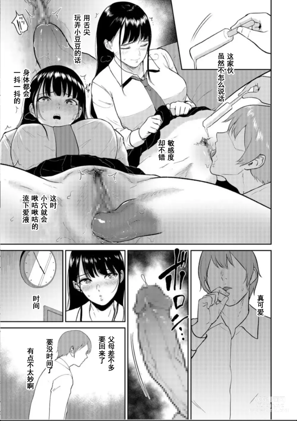 Page 39 of doujinshi いいなりっ娘1-5