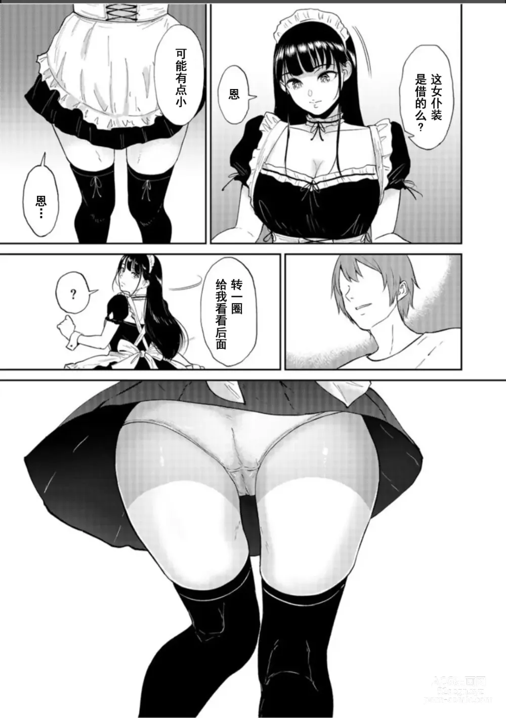 Page 45 of doujinshi いいなりっ娘1-5