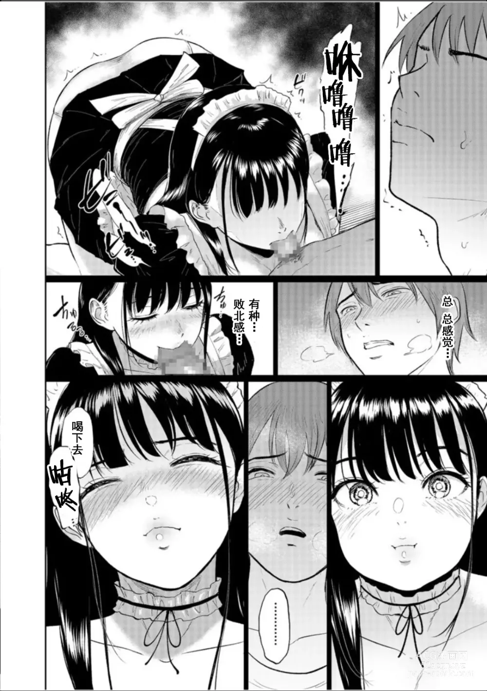 Page 50 of doujinshi いいなりっ娘1-5