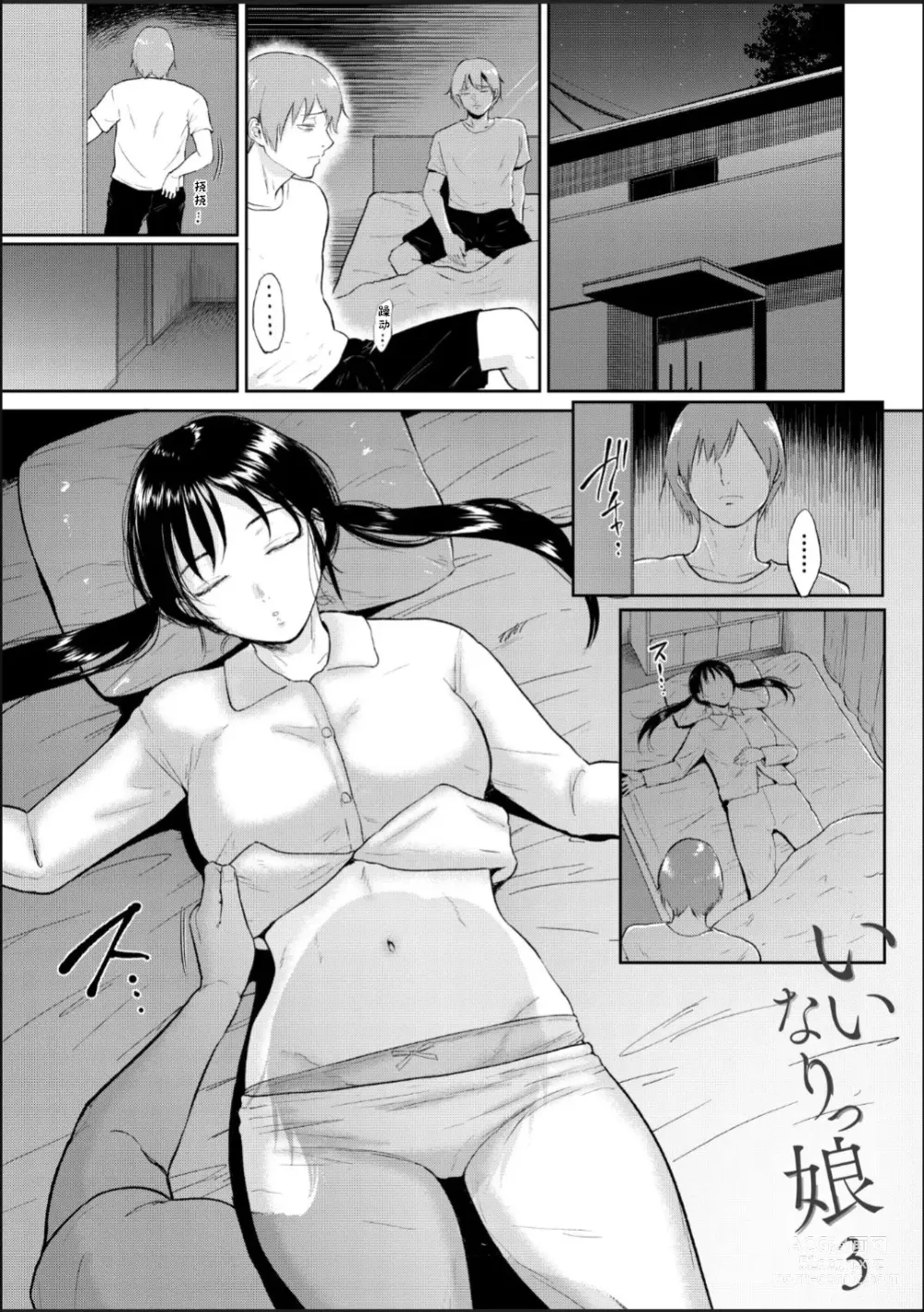 Page 65 of doujinshi いいなりっ娘1-5