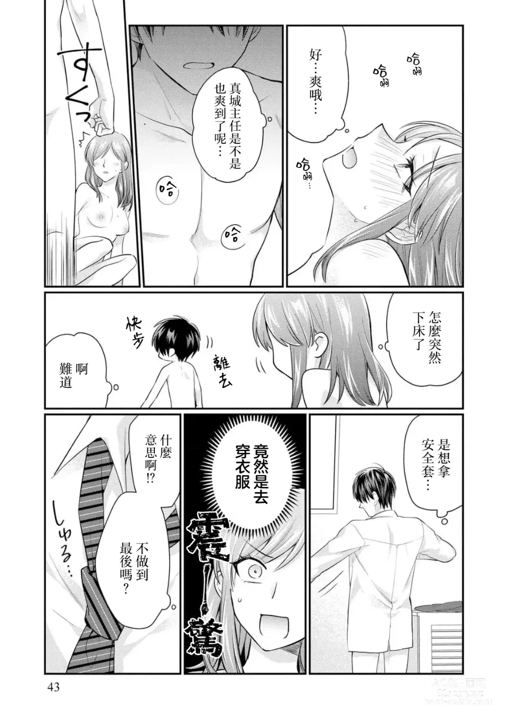 Page 45 of manga 20cm巨根疼爱直捣花心~臭脸上司在网上当男菩萨！？~ 1-2