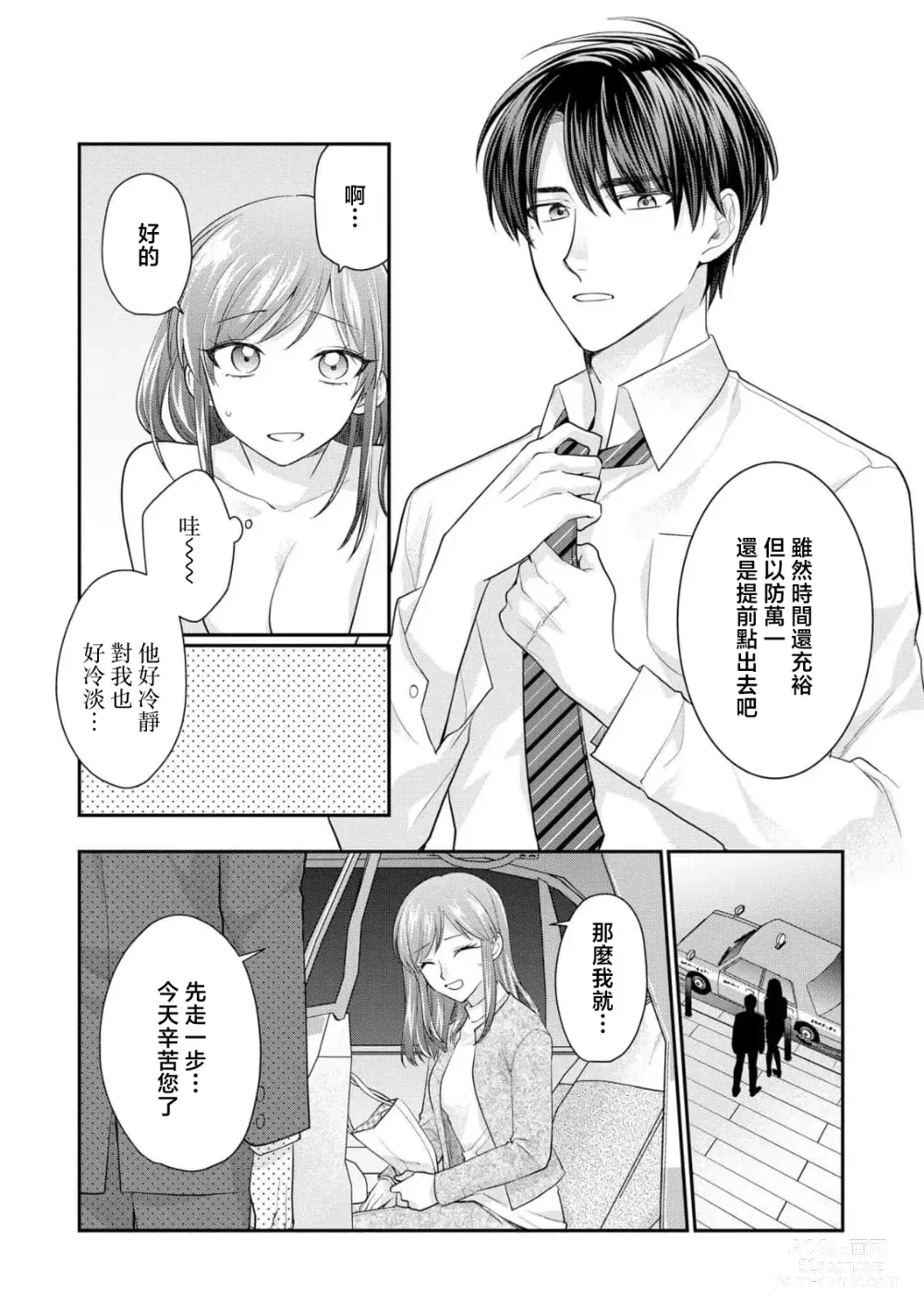 Page 46 of manga 20cm巨根疼爱直捣花心~臭脸上司在网上当男菩萨！？~ 1-2