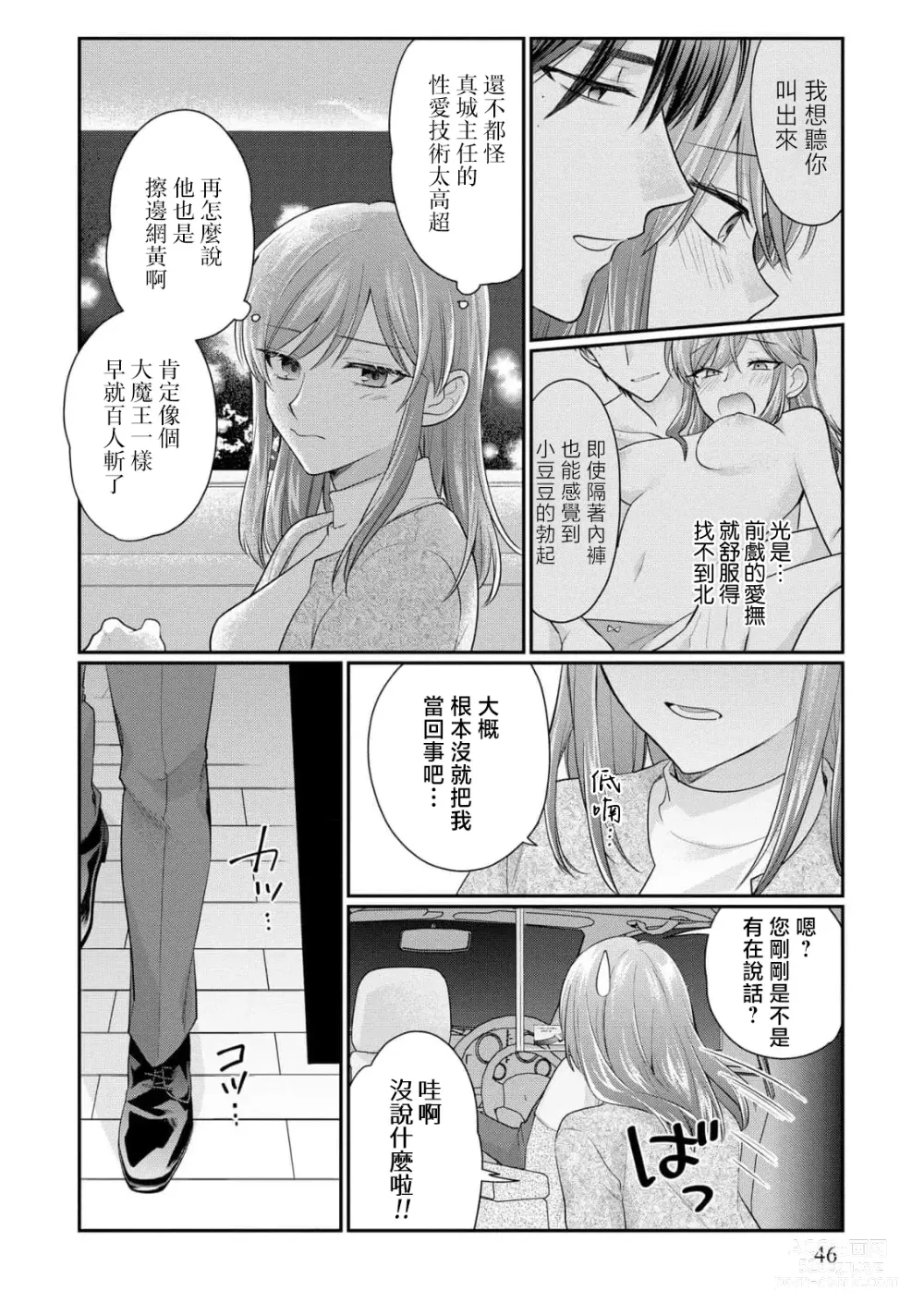 Page 48 of manga 20cm巨根疼爱直捣花心~臭脸上司在网上当男菩萨！？~ 1-2